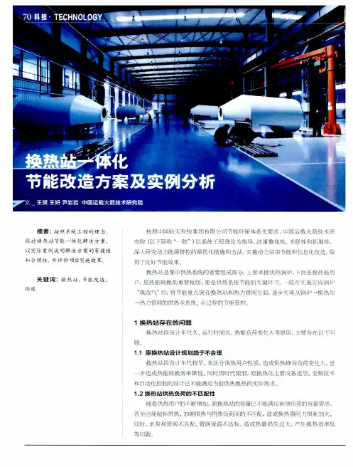 换热站一体化节能改造方案及实例分析