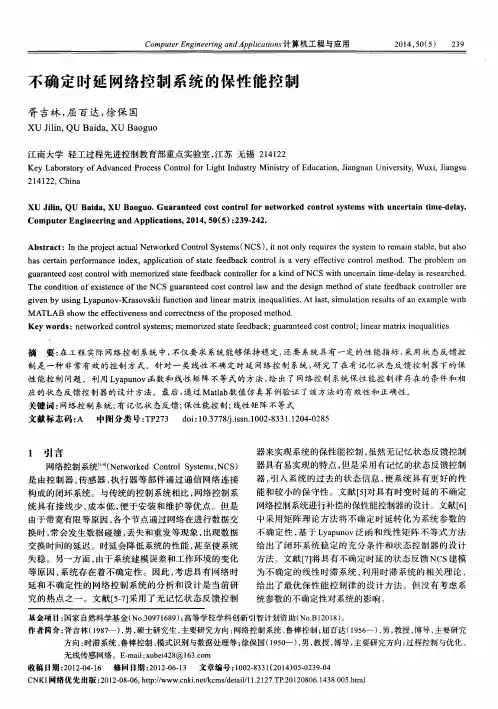 不确定时延网络控制系统的保性能控制