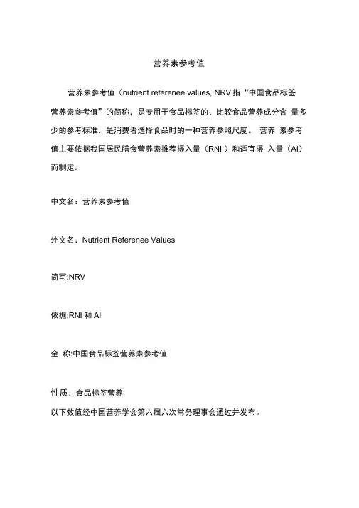 营养成分表的计算