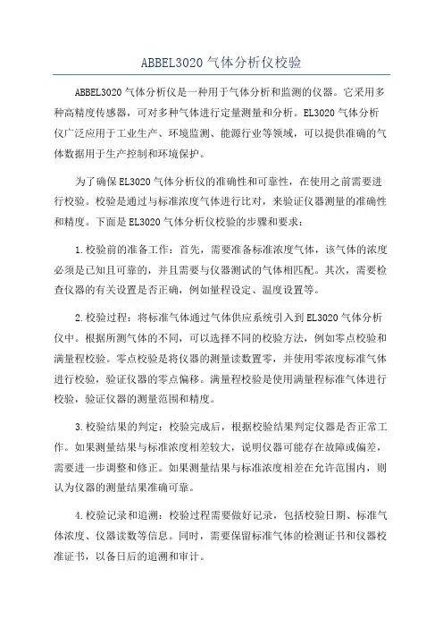 ABBEL3020气体分析仪校验