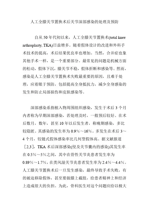 人工全膝关节置换术后关节深部感染的处理及预防