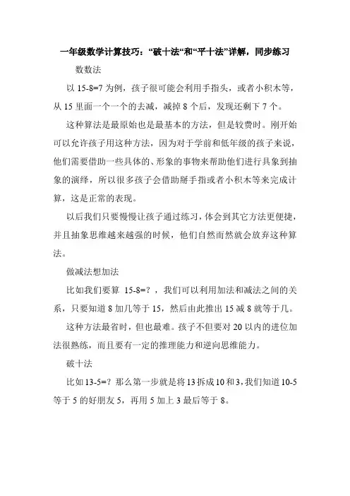一年级数学计算技巧：“破十法“和“平十法”详解,同步练习