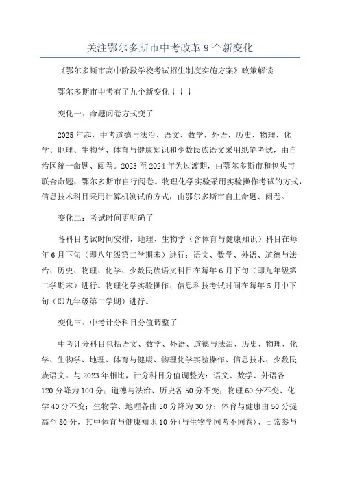 关注鄂尔多斯市中考改革9个新变化