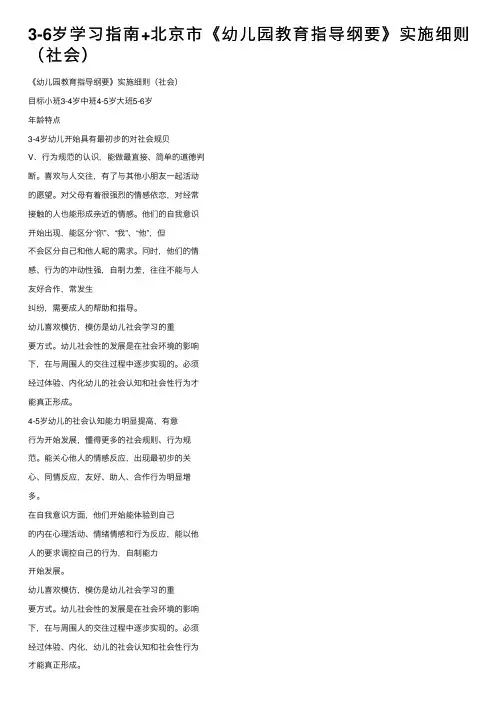 3-6岁学习指南+北京市《幼儿园教育指导纲要》实施细则（社会）