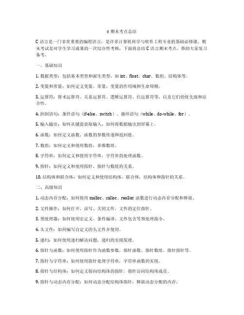 c期末考点总结