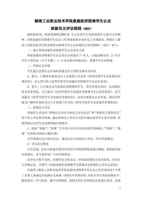 贫困学生认定班级民主评议细则程序(2015年修订)