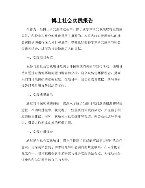 博士社会实践报告