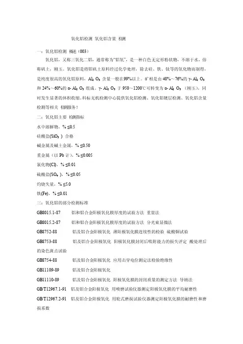 氧化铝检测氧化铝含量检测