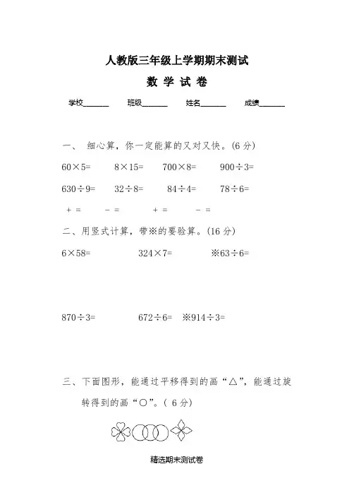 最新人教版三年级上学期数学《期末测试卷》附答案解析