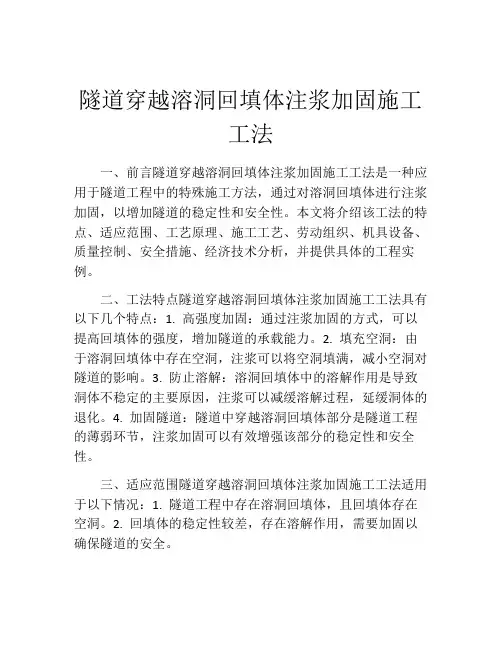 隧道穿越溶洞回填体注浆加固施工工法(2)