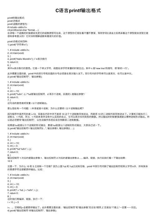 C语言printf输出格式