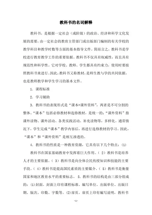 教科书的名词解释