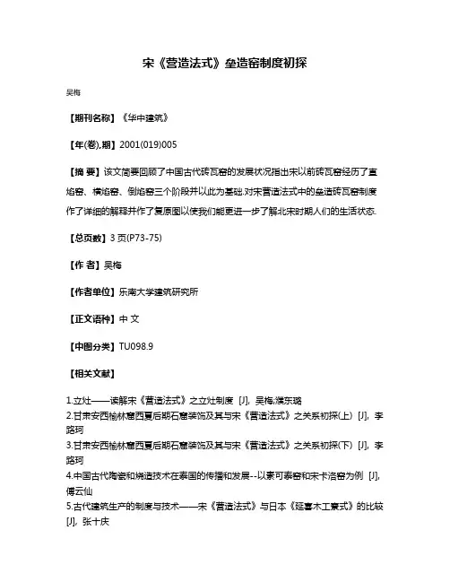 宋《营造法式》垒造窑制度初探