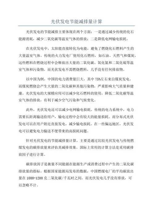 光伏发电节能减排量计算