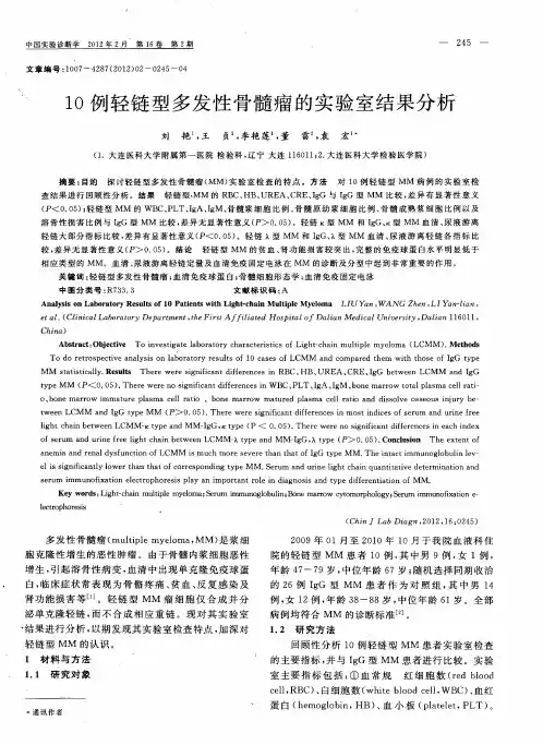 10例轻链型多发性骨髓瘤的实验室结果分析