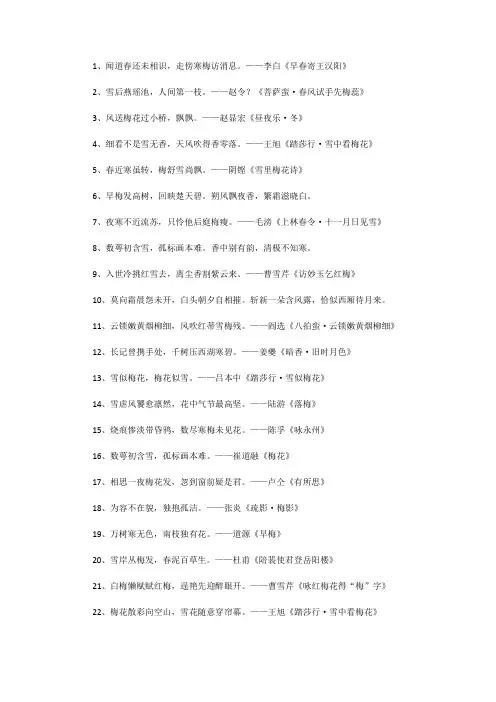 赞美梅花的古诗词名