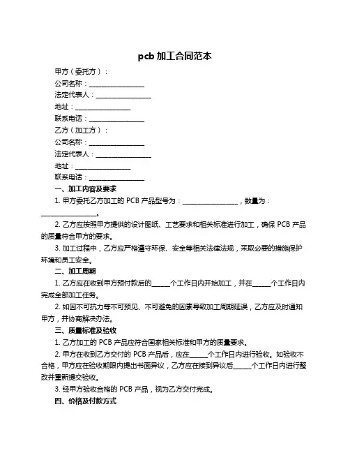 pcb加工合同范本