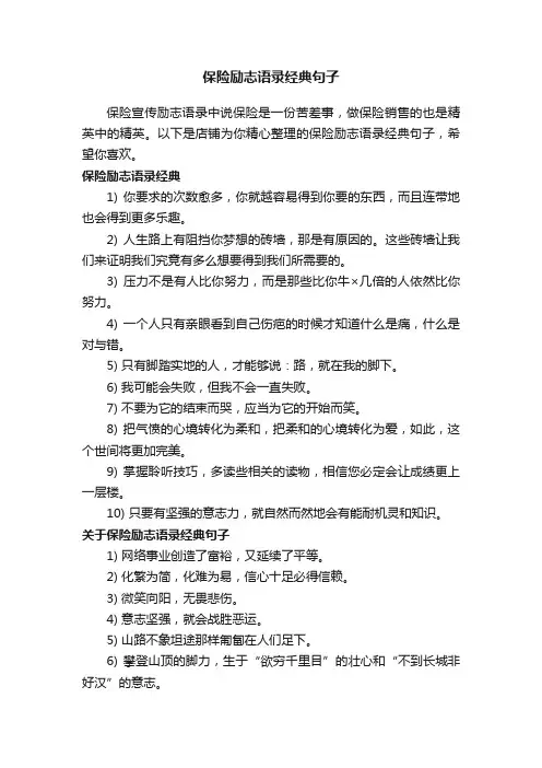 保险励志语录经典句子