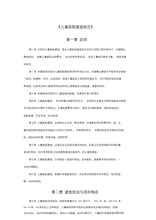 儿童医院建设标准.doc