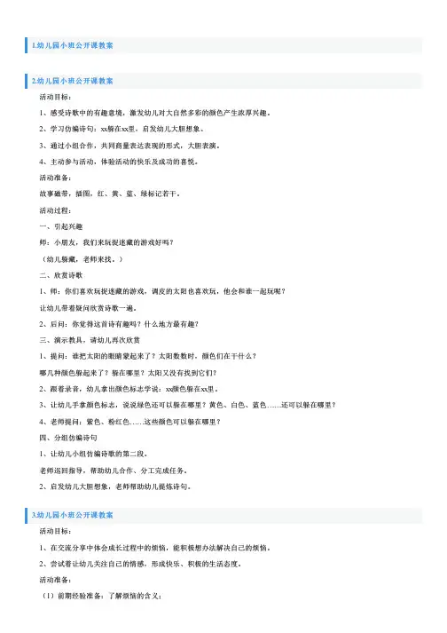 幼儿园小班公开课教案5篇