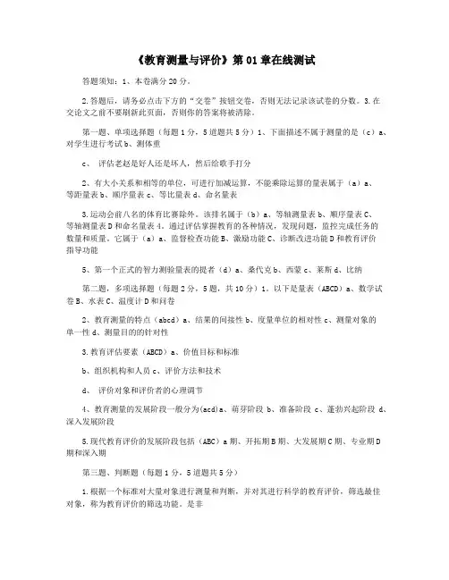 《教育测量与评价》第01章在线测试