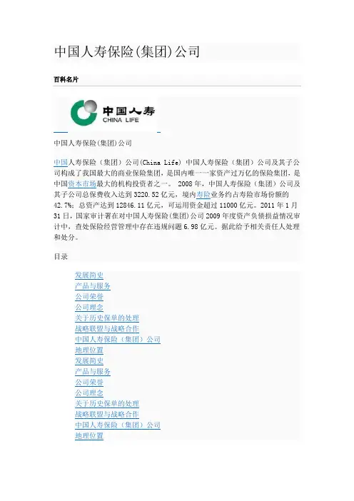中国人寿介绍