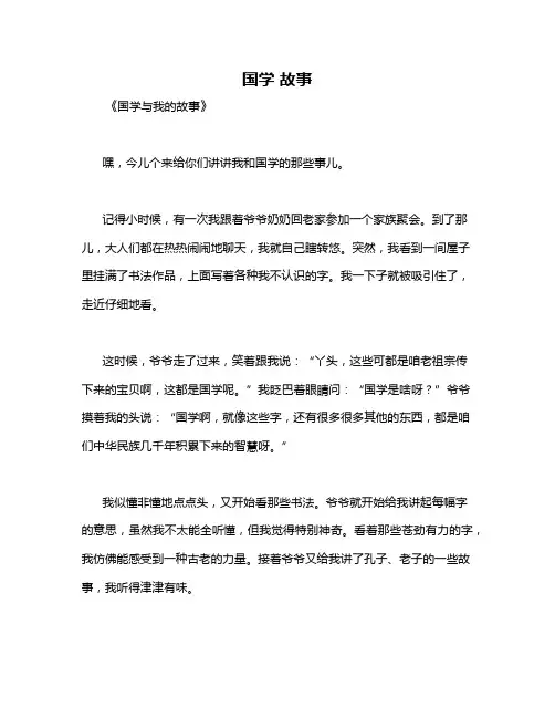 国学 故事