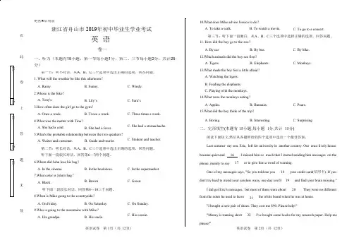 2019年浙江省舟山市中考英语试卷