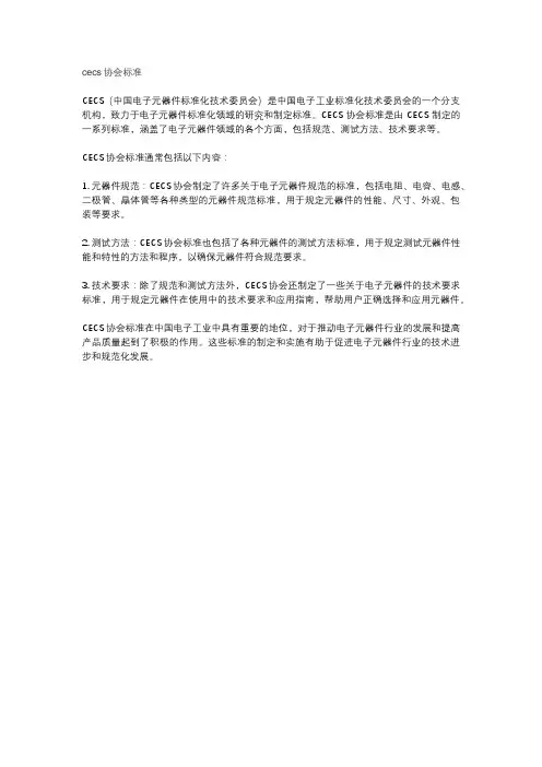 cecs协会标准