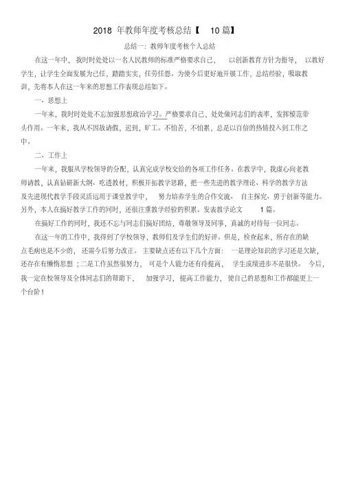 2018年教师年度考核个人总结(共10篇)