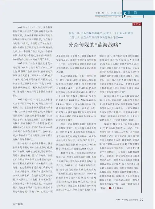 分众传媒的蓝海战略