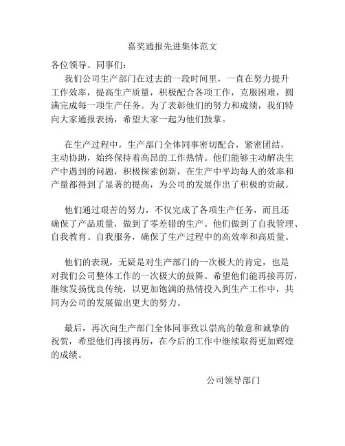 嘉奖通报先进集体范文