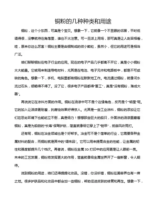 铜粉的几种种类和用途