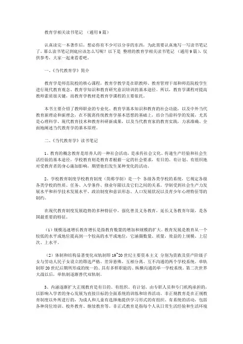 教育学相关读书笔记