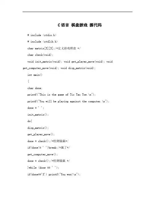 C语言 棋盘游戏 源代码