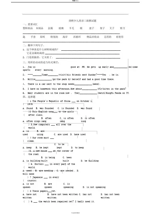 剑桥少儿英语三级测试题3