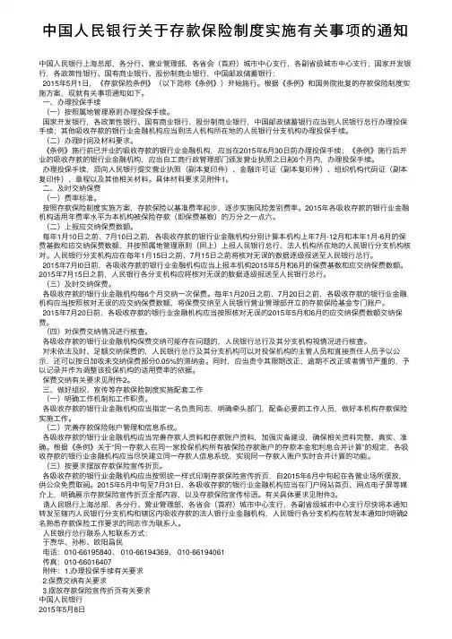 中国人民银行关于存款保险制度实施有关事项的通知
