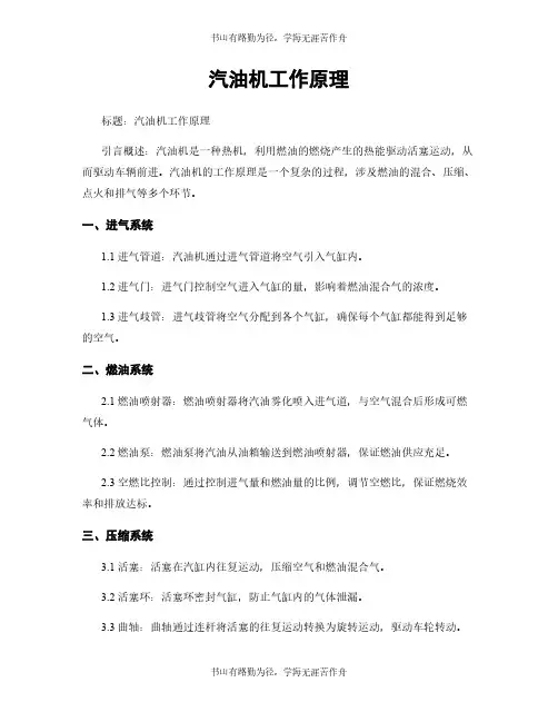 汽油机工作原理