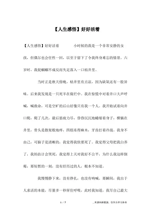 【人生感悟】好好活着
