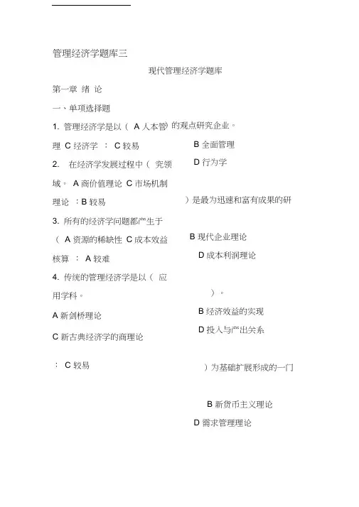 管理经济学题库