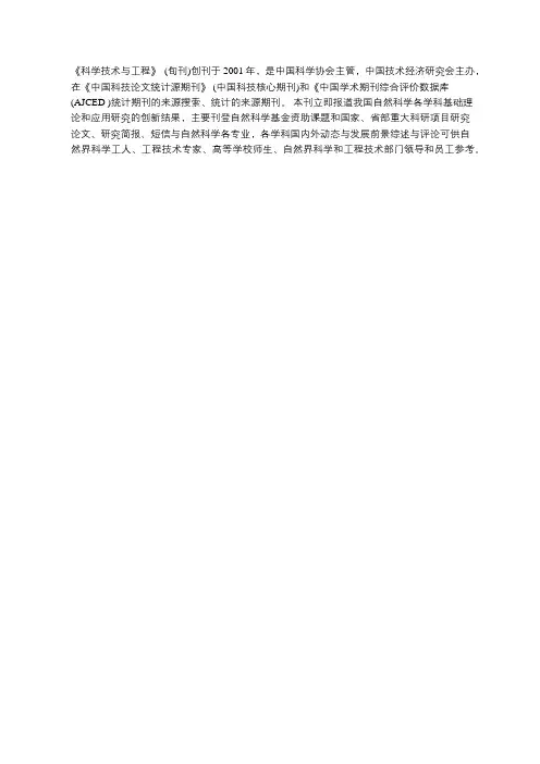 《科学技术与工程》简介