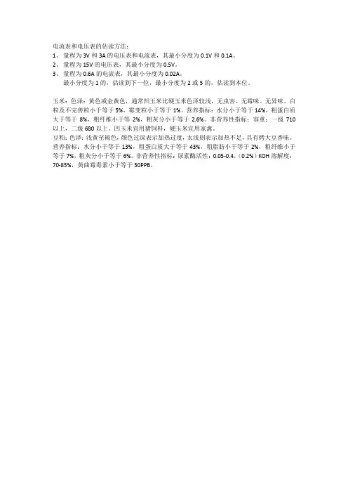 电流表和电压表的估读方法