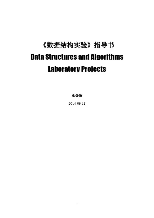 2015数据结构实验手册资料