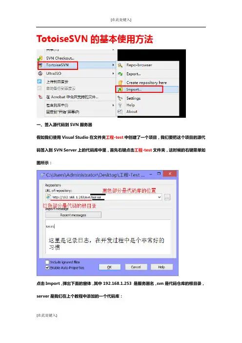 TotoiseSVN的基本使用方法