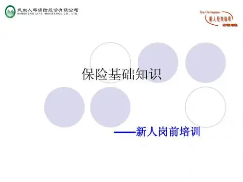01.保险基础知识
