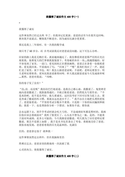 我懂得了诚实作文400字