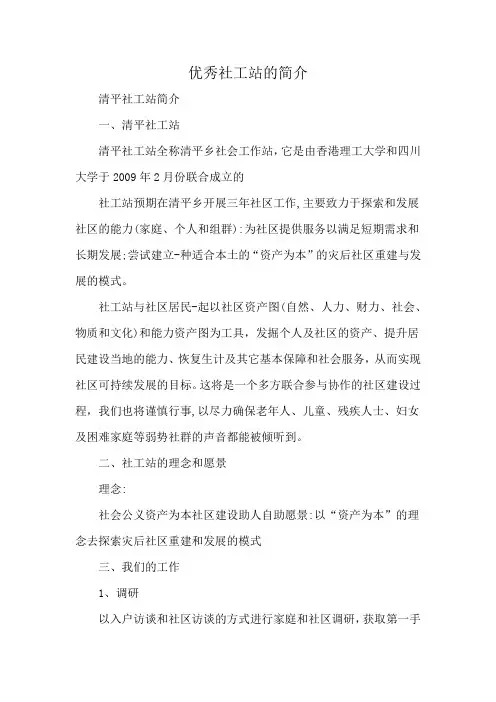 优秀社工站的简介