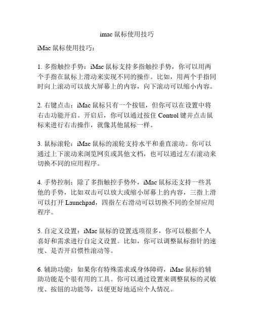 imac鼠标使用技巧
