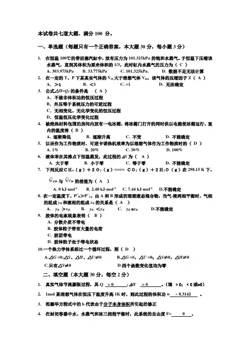 物化试卷3