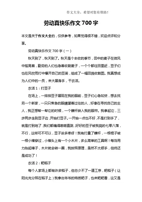 劳动真快乐作文700字